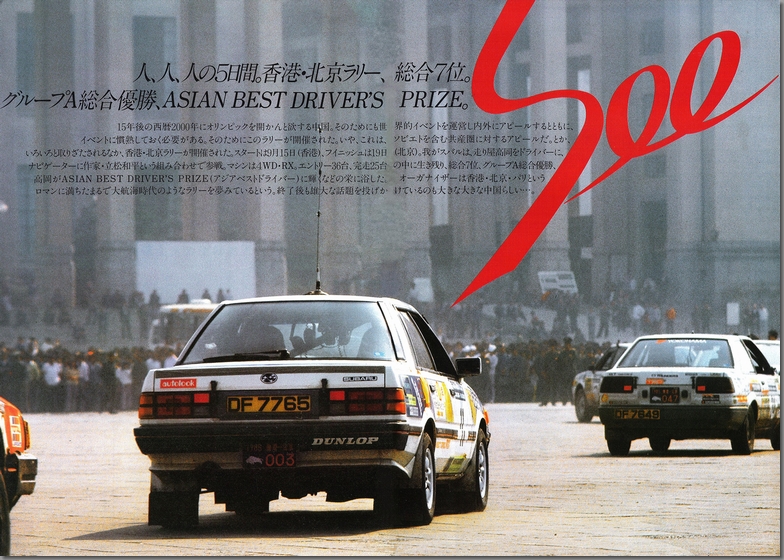 1985Ns SPECIAL STAGE issue No.6(9)